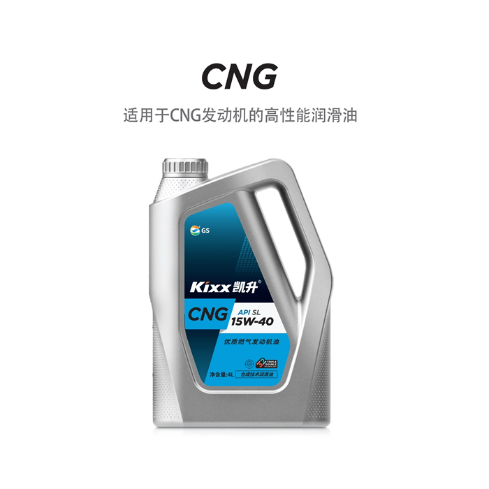 CNG API SL 15W-40-第1張圖片-鄭州市冠恒貿易有限公司【官方網站】-車用潤滑油服務專家
