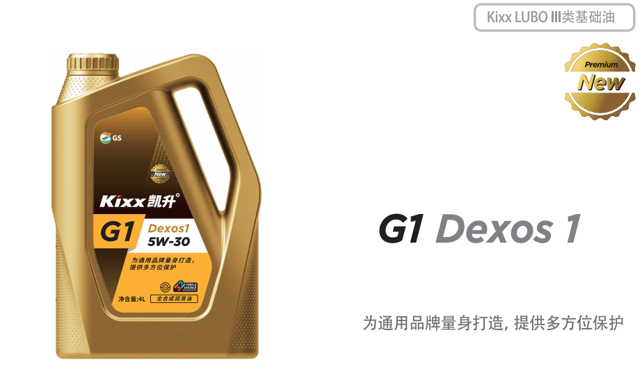 G1 Dexos 1 5W-30-第1張圖片-鄭州市冠恒貿易有限公司【官方網站】-車用潤滑油服務專家
