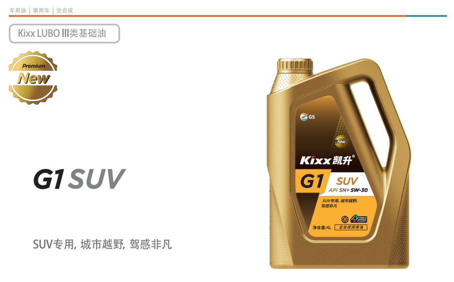 G1 SUV API SN+5W-30-第1張圖片-鄭州市冠恒貿(mào)易有限公司【官方網(wǎng)站】-車用潤(rùn)滑油服務(wù)專家 G1 SUV API SN+5W-30-第1張圖片-鄭州市冠恒貿(mào)易有限公司【官方網(wǎng)站】-車用潤(rùn)滑油服務(wù)專家