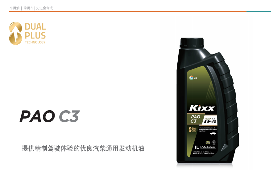 PAO C3 ACEA C3 5W-40-第1張圖片-鄭州市冠恒貿(mào)易有限公司【官方網(wǎng)站】-車(chē)用潤(rùn)滑油服務(wù)專家