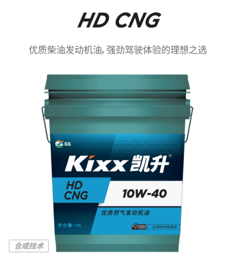HD CNG 10W-40-第1張圖片-鄭州市冠恒貿(mào)易有限公司【官方網(wǎng)站】-車用潤(rùn)滑油服務(wù)專家