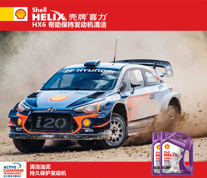 殼牌 喜力HX6 合成技術潤滑油 SN級 5W-30 4L裝-第5張圖片-鄭州市冠恒貿易有限公司【官方網站】-車用潤滑油服務專家