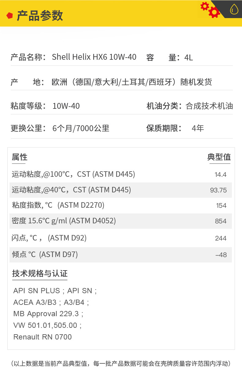 殼牌 合成機(jī)油 黃喜力HX6 10W-40 SN級 4L裝-第5張圖片-鄭州市冠恒貿(mào)易有限公司【官方網(wǎng)站】-車用潤滑油服務(wù)專家