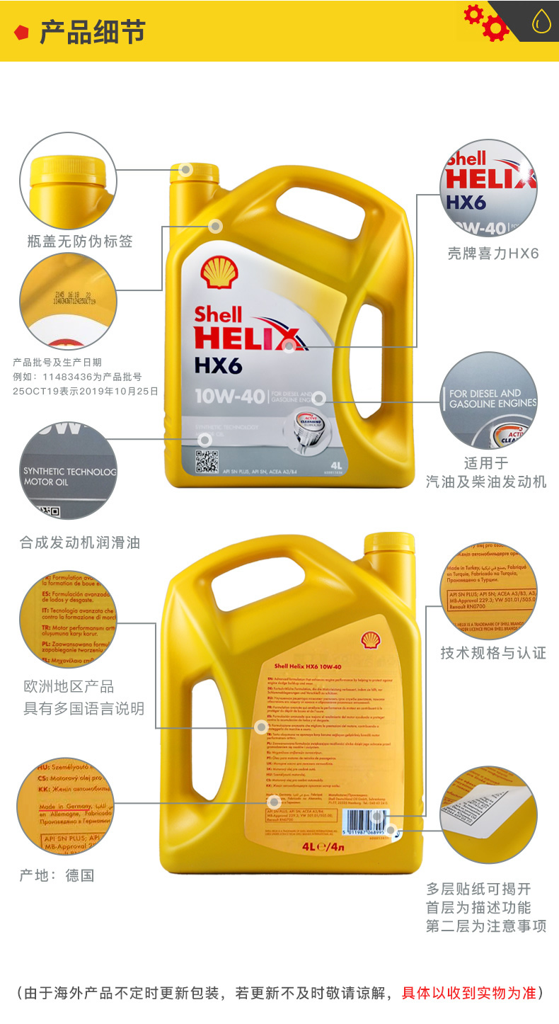 殼牌 合成機(jī)油 黃喜力HX6 10W-40 SN級 4L裝-第4張圖片-鄭州市冠恒貿(mào)易有限公司【官方網(wǎng)站】-車用潤滑油服務(wù)專家