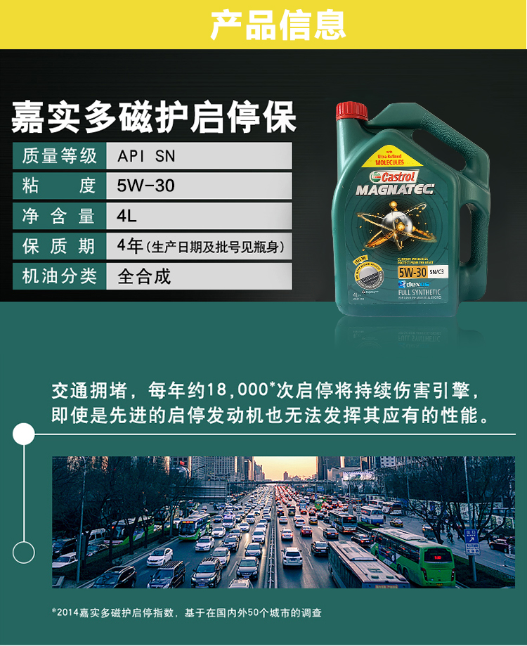 嘉實(shí)多 磁護(hù)全合成機(jī)油MAGNATEC 5W-30 SN/C3 4裝-第4張圖片-鄭州市冠恒貿(mào)易有限公司【官方網(wǎng)站】-車用潤(rùn)滑油服務(wù)專家