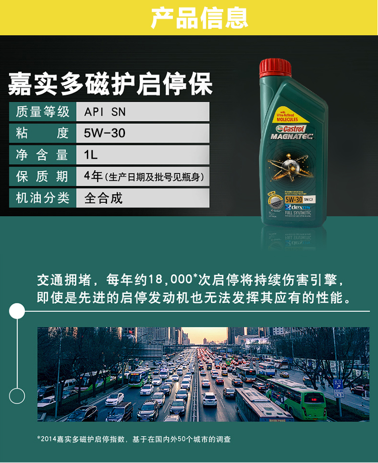 嘉實多 磁護全合成機油MAGNATEC 5W-30 SN/C3 1L裝-第4張圖片-鄭州市冠恒貿(mào)易有限公司【官方網(wǎng)站】-車用潤滑油服務(wù)專家