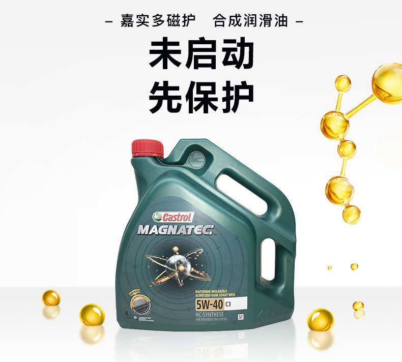 嘉實多 全合成機油 磁護Magnatec 5W-40 C3 SN 4L裝-第4張圖片-鄭州市冠恒貿易有限公司【官方網站】-車用潤滑油服務專家