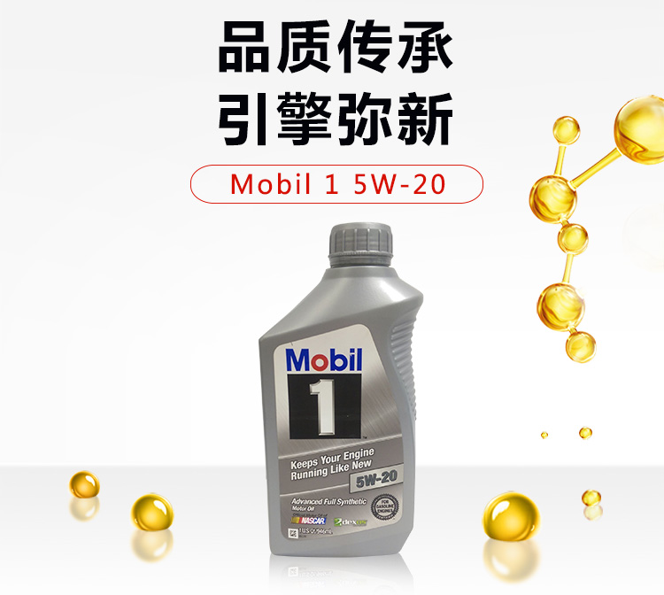 美孚1號 全合成機油 5W-20 SN 1 QT裝-第3張圖片-鄭州市冠恒貿易有限公司【官方網站】-車用潤滑油服務專家