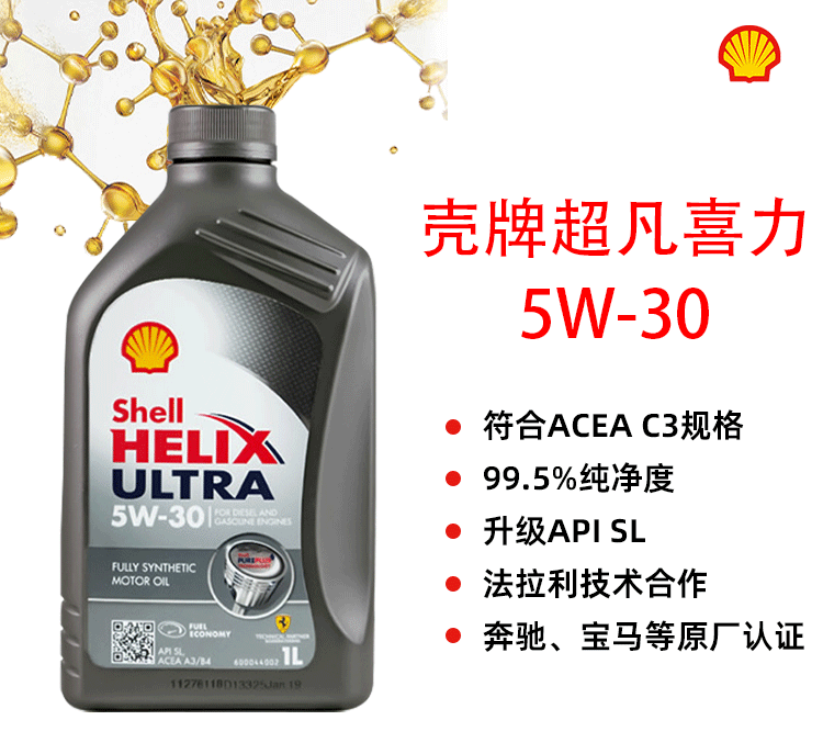 殼牌 超凡喜力Helix Ultra 5W-30 A3/B4 SL 1L裝-第1張圖片-鄭州市冠恒貿(mào)易有限公司【官方網(wǎng)站】-車用潤滑油服務(wù)專家