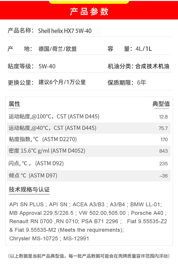 殼牌 喜力HX7 5W-40 SN PLUS 4L裝-第2張圖片-鄭州市冠恒貿易有限公司【官方網站】-車用潤滑油服務專家