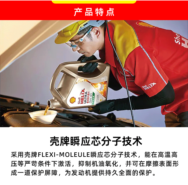 殼牌 喜力HX8 5W-40 SN PLUS 1L裝-第5張圖片-鄭州市冠恒貿(mào)易有限公司【官方網(wǎng)站】-車用潤(rùn)滑油服務(wù)專家