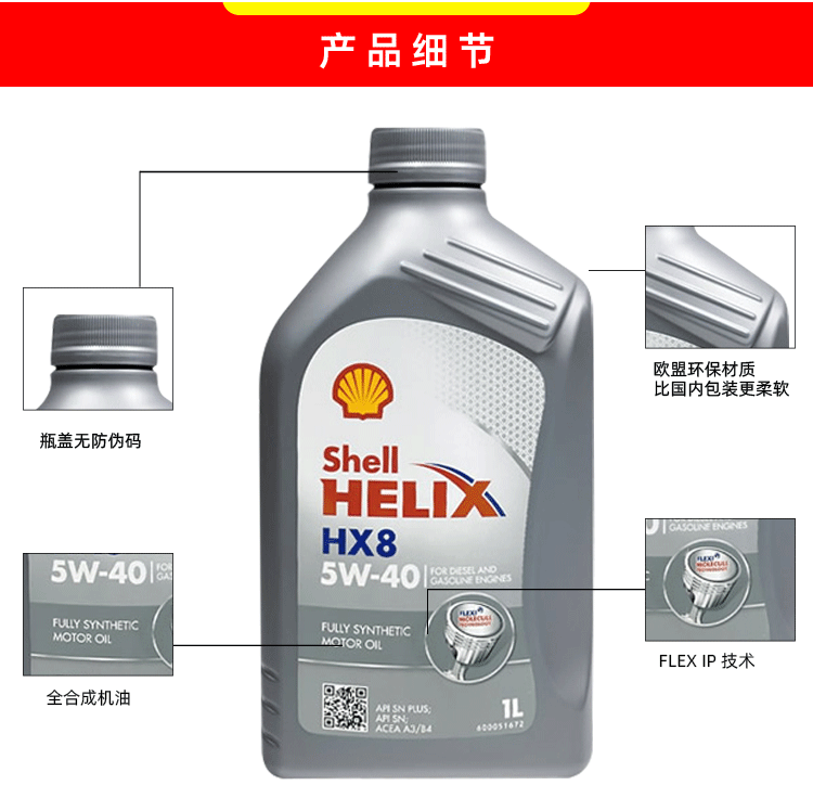 殼牌 喜力HX8 5W-40 SN PLUS 1L裝-第3張圖片-鄭州市冠恒貿(mào)易有限公司【官方網(wǎng)站】-車用潤(rùn)滑油服務(wù)專家