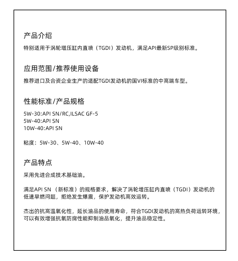 G9900 PLUS API SN+ 5W-30W-第7張圖片-鄭州市冠恒貿(mào)易有限公司【官方網(wǎng)站】-車(chē)用潤(rùn)滑油服務(wù)專(zhuān)家
