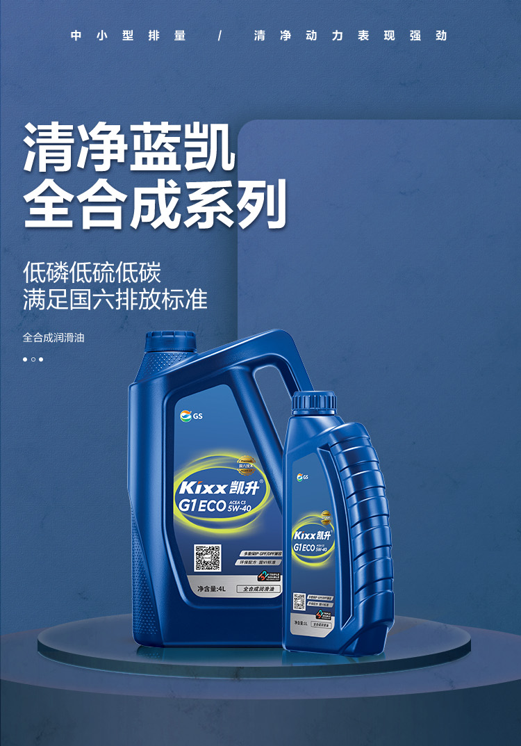 GS (Kixx) 凱升G1 ECO 全合成機(jī)油 5W-40 C3級(jí) 藍(lán)凱系列 4L-第1張圖片-鄭州市冠恒貿(mào)易有限公司【官方網(wǎng)站】-車(chē)用潤(rùn)滑油服務(wù)專(zhuān)家