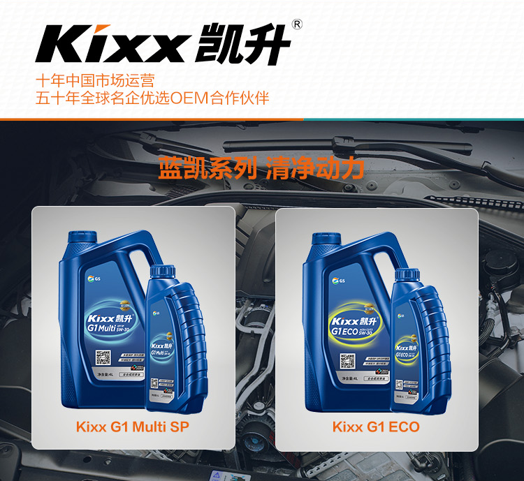 GS (Kixx) 凱升G1 ECO 全合成機(jī)油 5W-40 C3級(jí) 藍(lán)凱系列 4L-第8張圖片-鄭州市冠恒貿(mào)易有限公司【官方網(wǎng)站】-車(chē)用潤(rùn)滑油服務(wù)專(zhuān)家
