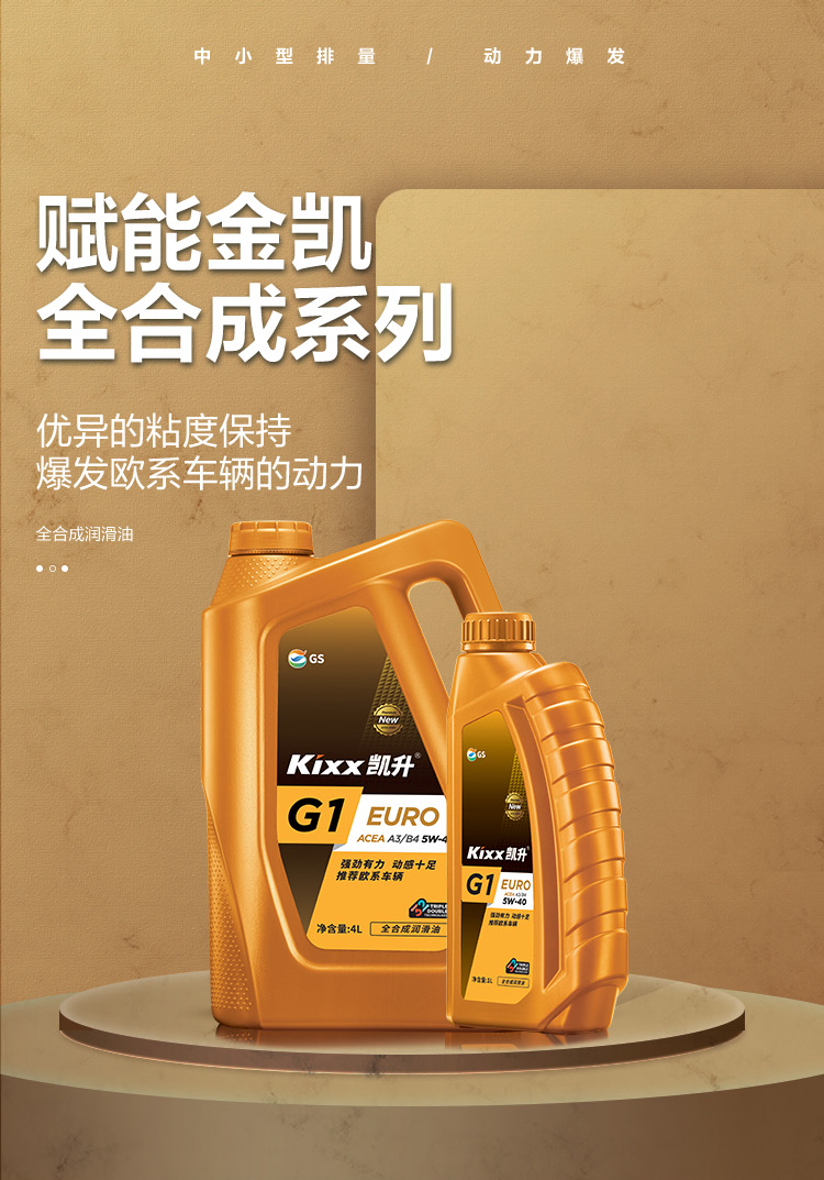 GS (Kixx) 凱升G1 Euro 全合成機油 5W-40 A3B4級 金凱系列 1L-第1張圖片-鄭州市冠恒貿易有限公司【官方網站】-車用潤滑油服務專家