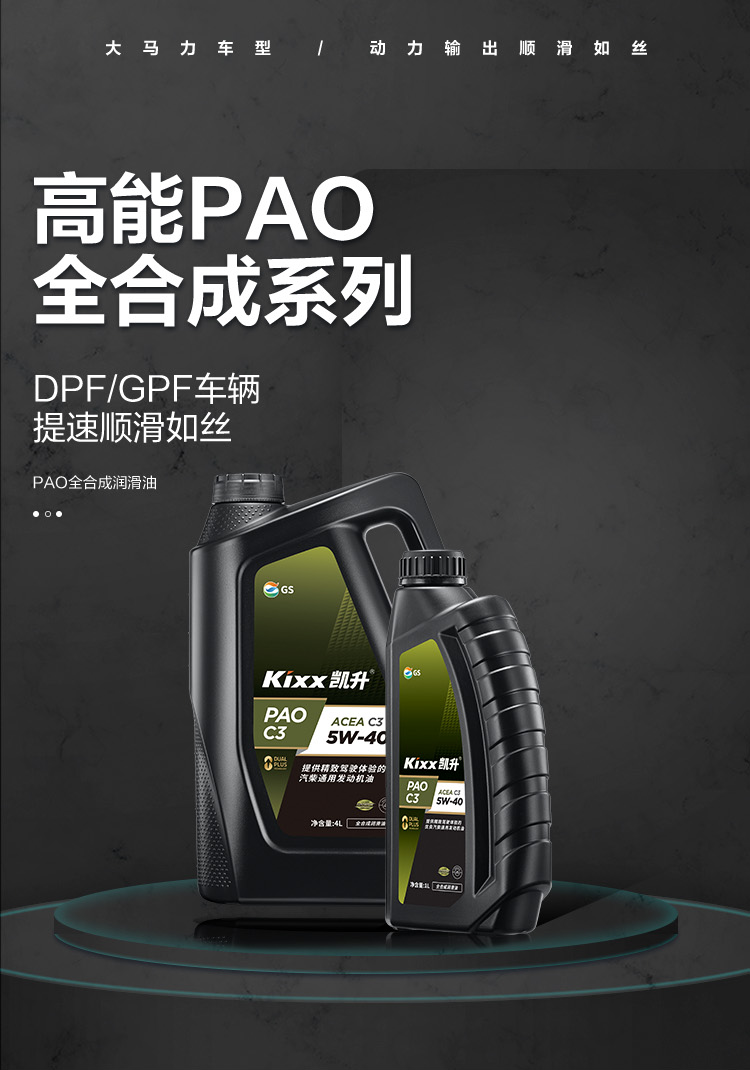 GS (Kixx) 凱升PAO全合成機(jī)油 5W-40 C3級(jí) 黑凱系列 4L-第1張圖片-鄭州市冠恒貿(mào)易有限公司【官方網(wǎng)站】-車用潤(rùn)滑油服務(wù)專家