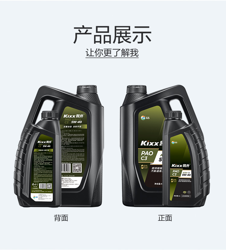 GS (Kixx) 凱升PAO全合成機(jī)油 5W-40 C3級(jí) 黑凱系列 4L-第5張圖片-鄭州市冠恒貿(mào)易有限公司【官方網(wǎng)站】-車用潤(rùn)滑油服務(wù)專家