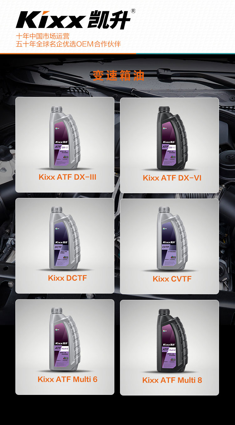 GS (Kixx) 凱升 ATF DX-VI自動(dòng)變速箱油 6-8速-第7張圖片-鄭州市冠恒貿(mào)易有限公司【官方網(wǎng)站】-車用潤(rùn)滑油服務(wù)專家