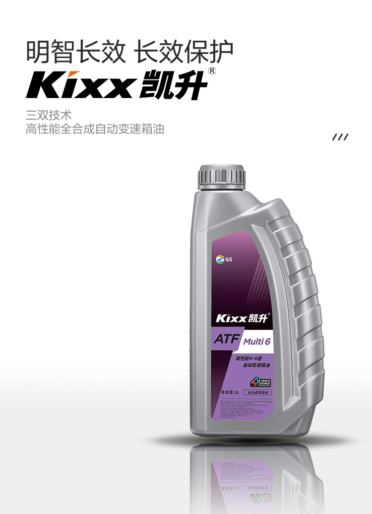 GS (Kixx) 凱升 ATF Multi 6 自動變速箱油 5速6速-第2張圖片-鄭州市冠恒貿易有限公司【官方網站】-車用潤滑油服務專家