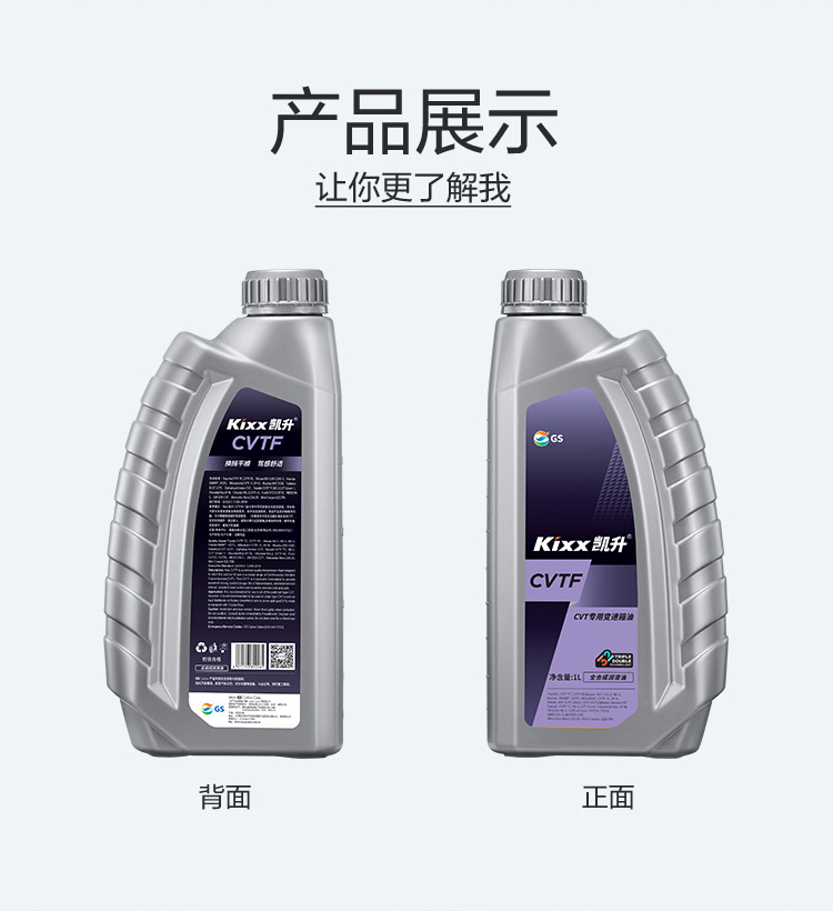 GS (Kixx) 凱升 CVTF 無級自動變速箱油-第4張圖片-鄭州市冠恒貿(mào)易有限公司【官方網(wǎng)站】-車用潤滑油服務專家